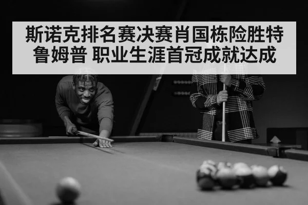 snooker player