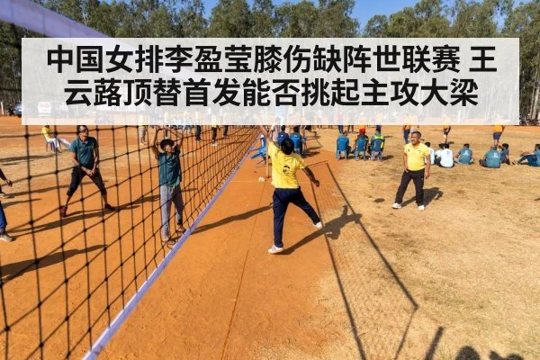 volleyball match